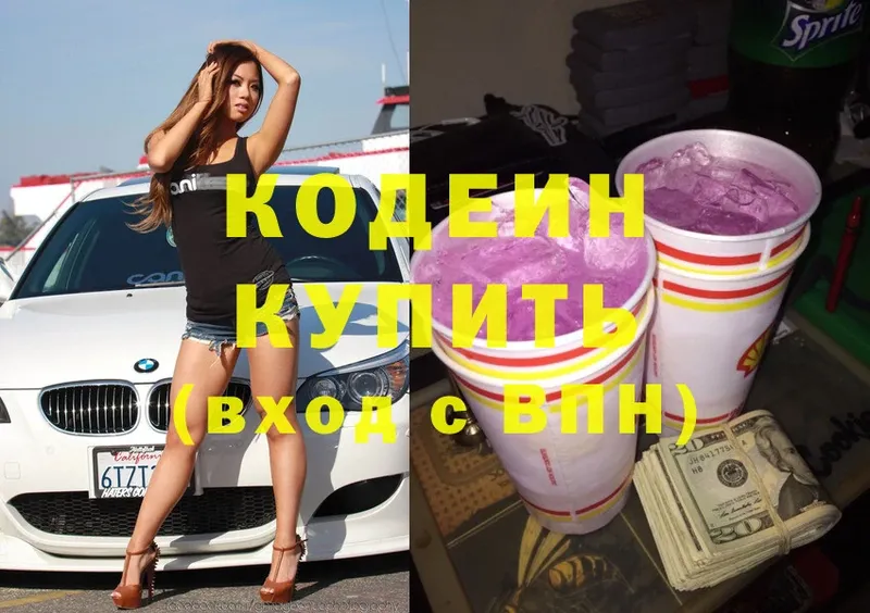 Кодеиновый сироп Lean Purple Drank  закладки  Берёзовский 